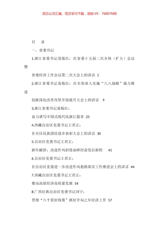 2023年1月至3月各省委书记、省长公开发表的讲话文章汇编（39篇）.docx