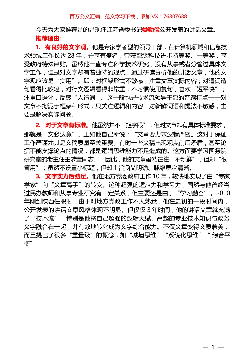 （259篇）娄勤俭公开发表的讲话文章（二）.docx_第1页