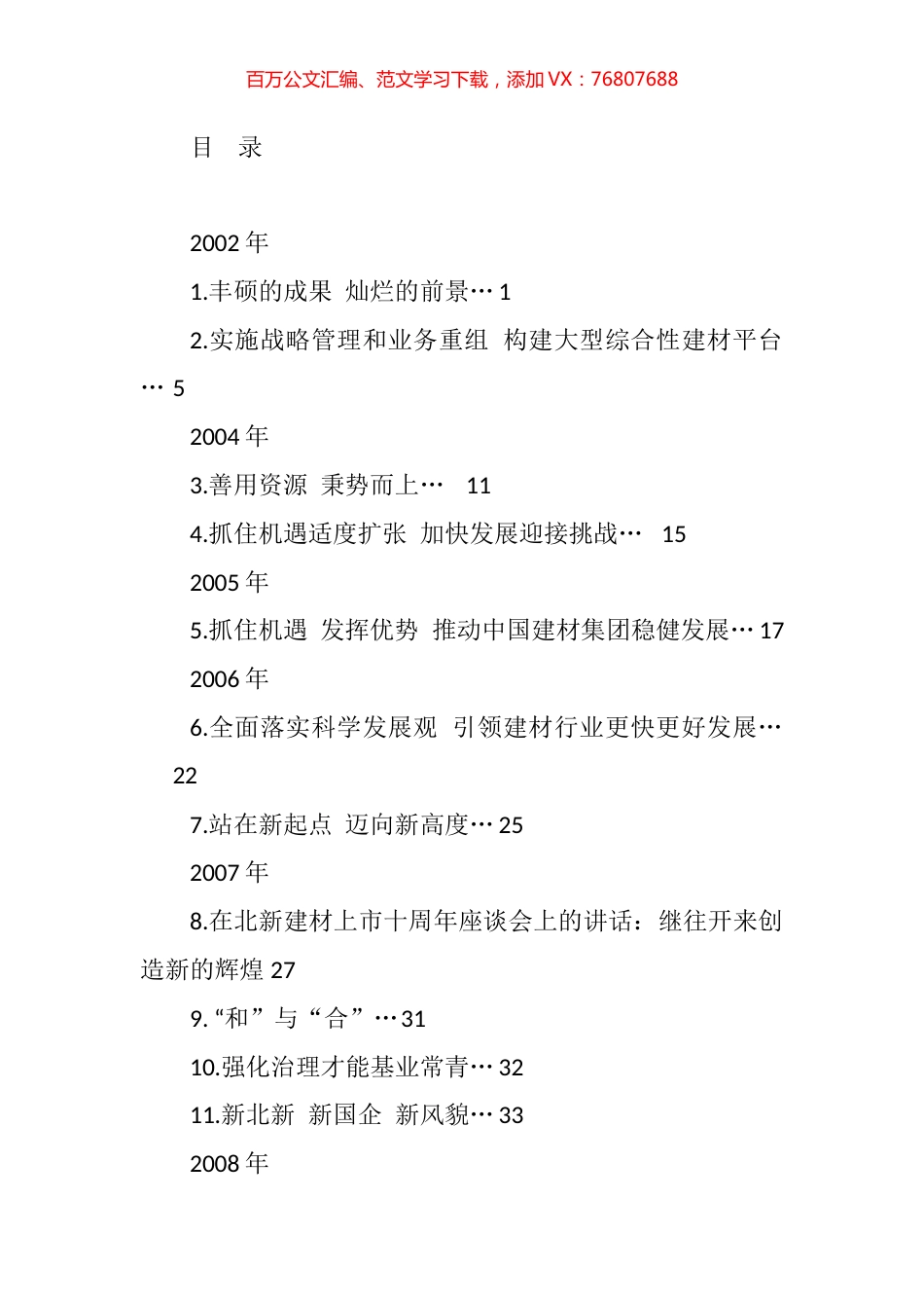 宋志平公开发表的讲话文章汇编（2023版）（275篇）.docx_第1页