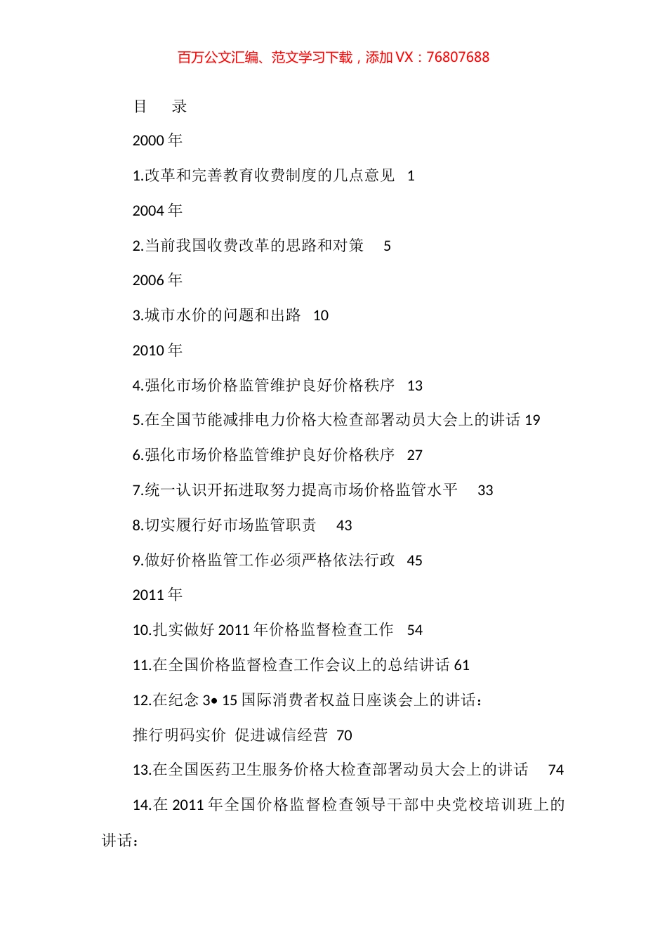 （2023版）许昆林公开发表的讲话文章汇编（71篇）.docx_第1页