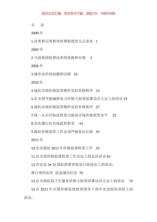 （2023版）许昆林公开发表的讲话文章汇编（71篇）.docx