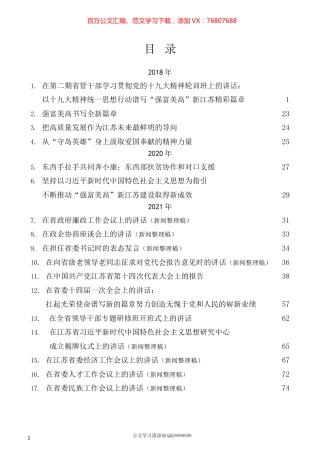 2022版（25篇）吴政隆公开发表的讲话文章.docx
