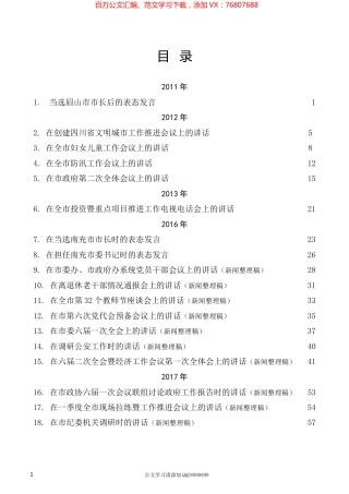 2022版（103篇）宋朝华公开发表的讲话文章.docx