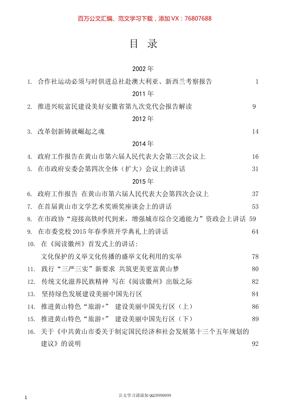 2022版（54篇）任泽锋公开发表的讲话文章.docx_第1页