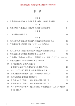 2022版（54篇）任泽锋公开发表的讲话文章.docx