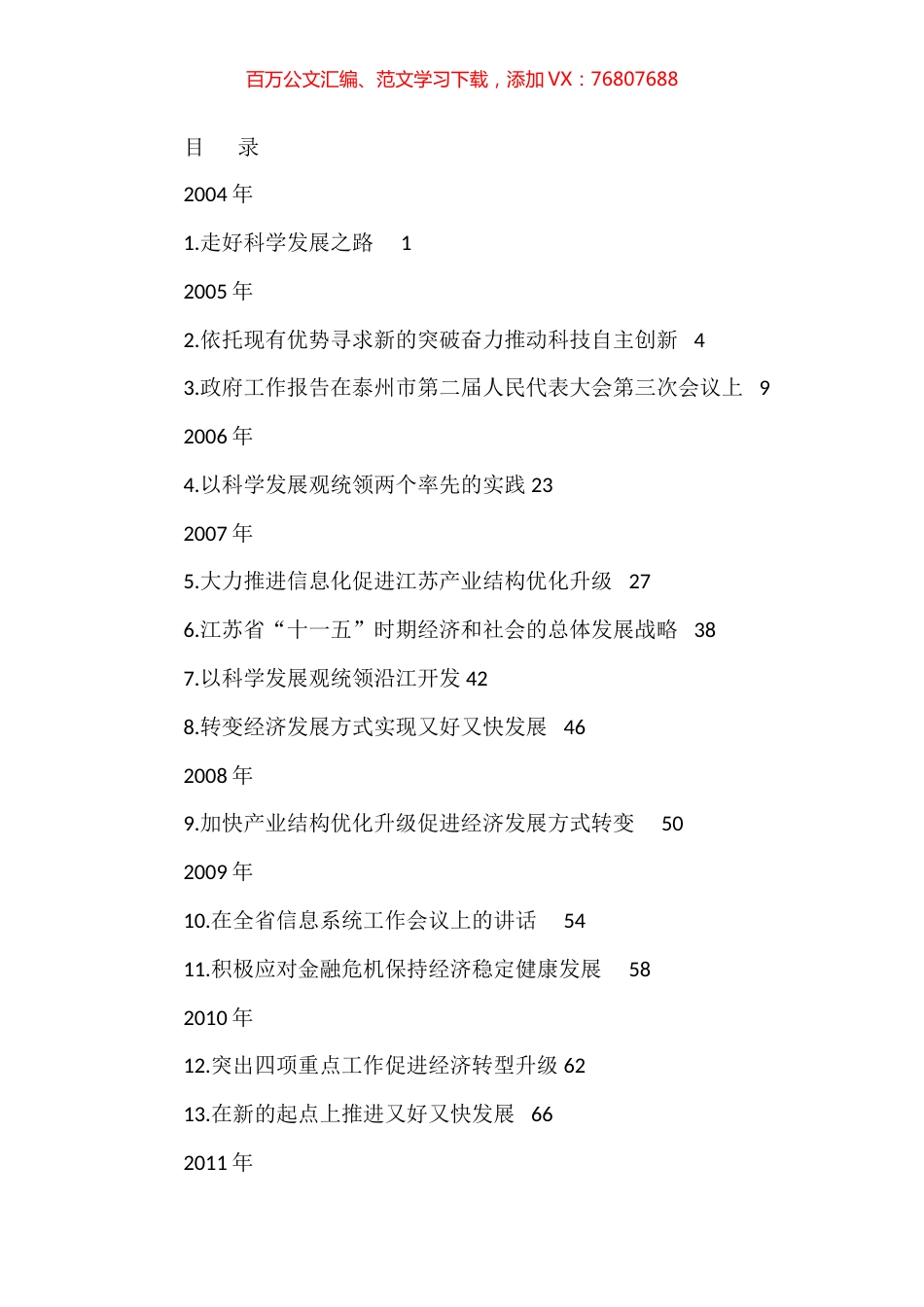 （2023版）毛伟明公开发表的讲话文章汇编（68篇）.docx_第1页