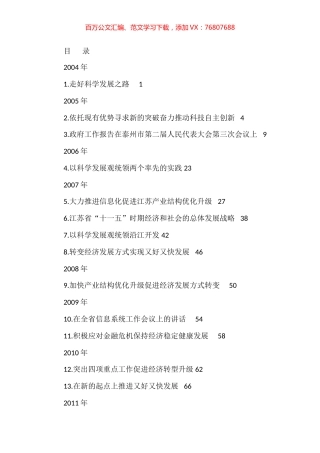 （2023版）毛伟明公开发表的讲话文章汇编（68篇）.docx