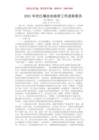 法治政府工作述职报告.docx