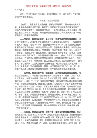 政府工作报告（乡镇）.docx