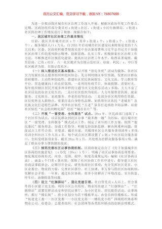 区城市社区治理工作调研报告.docx