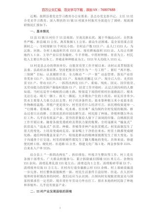 X镇党史学习教育调研报告​​​​​​​​​​​​.docx