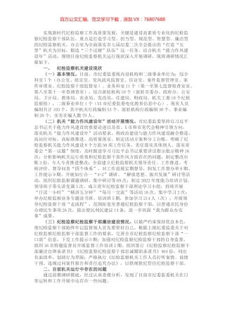 从严加强队伍建设，从实打造模范机关——关于打造“五型”纪检监察机关的调研报告1.docx