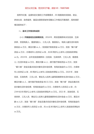 关于整治群众身边腐败和作风问题的调研报告.docx