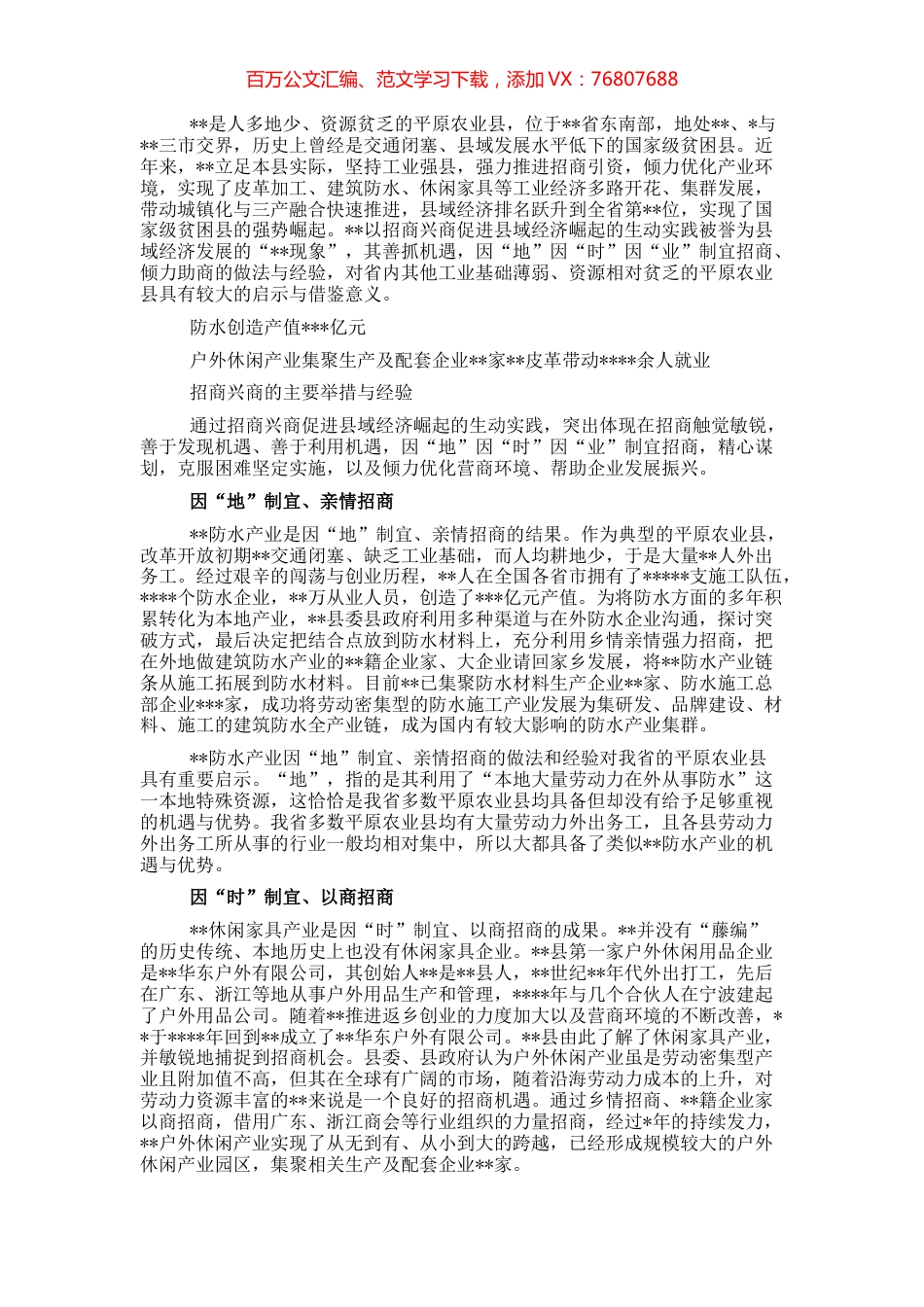 关于招商兴商促进国家级贫困县县域经济崛起发展调研报告.docx_第1页