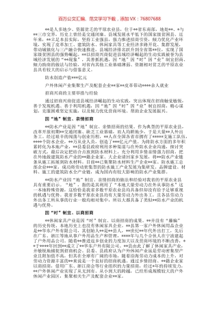关于招商兴商促进国家级贫困县县域经济崛起发展调研报告.docx