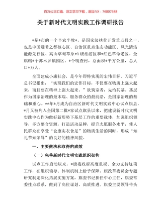 关于新时代文明实践工作调研报告.docx