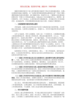 县委组织部关于处理好领导感觉和群众感受关系的调研报告.docx