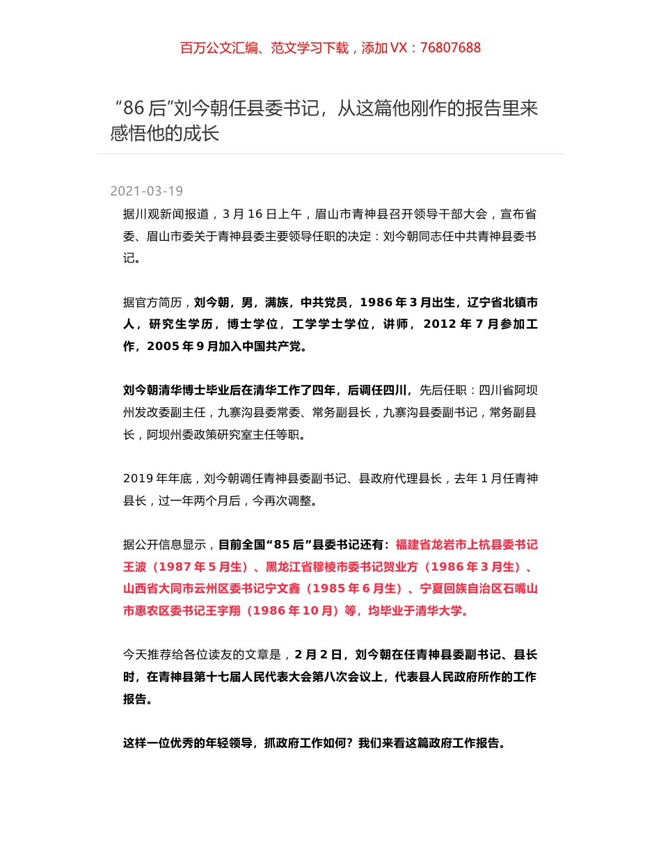 在青神县第十七届人民代表大会第八次会议上政府工作报告.docx_第1页