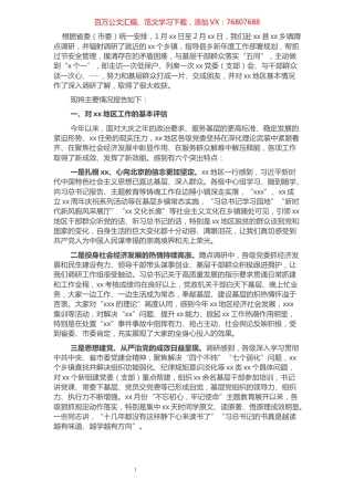 2022年最新蹲点调研报告.docx