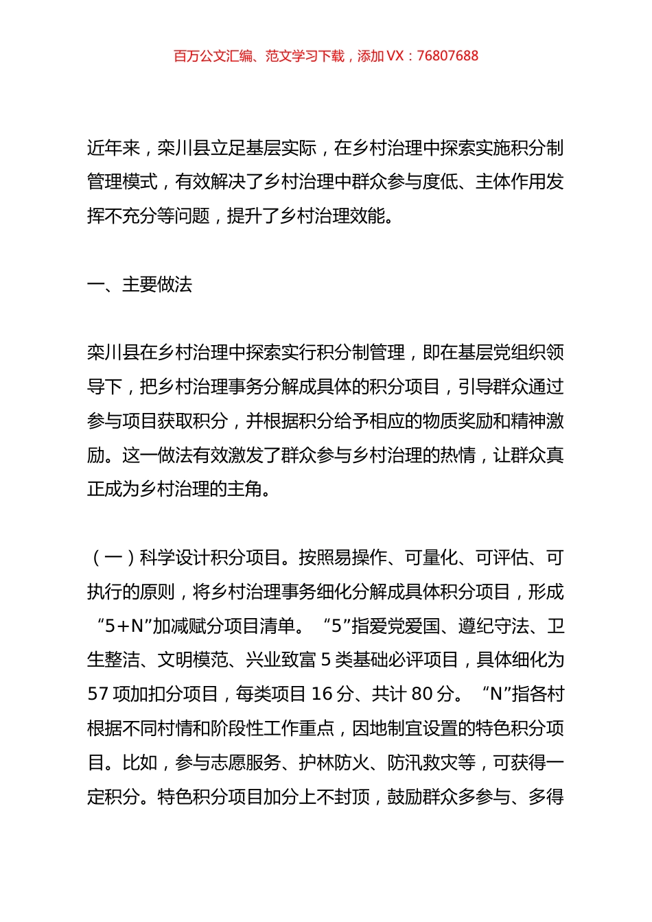 关于栾川县以积分制管理推进乡村治理的调研报告.docx_第1页