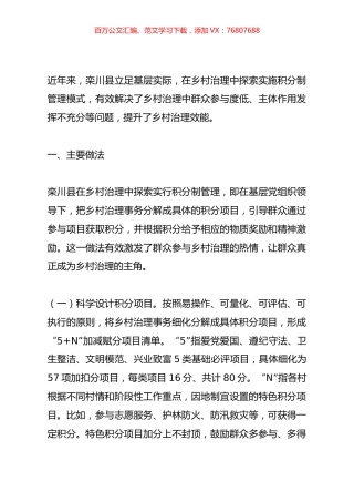 关于栾川县以积分制管理推进乡村治理的调研报告.docx