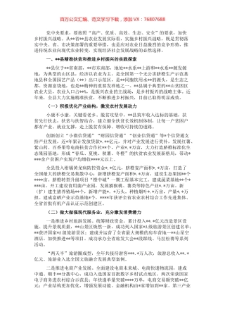 关于精准扶贫和推进乡村振兴实践调研报告.docx