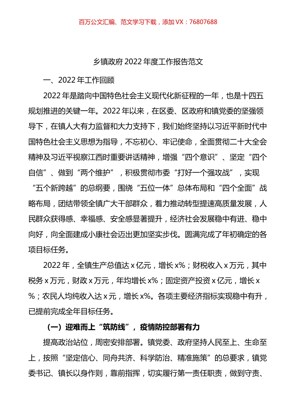乡镇政府2022年度工作报告.docx_第1页