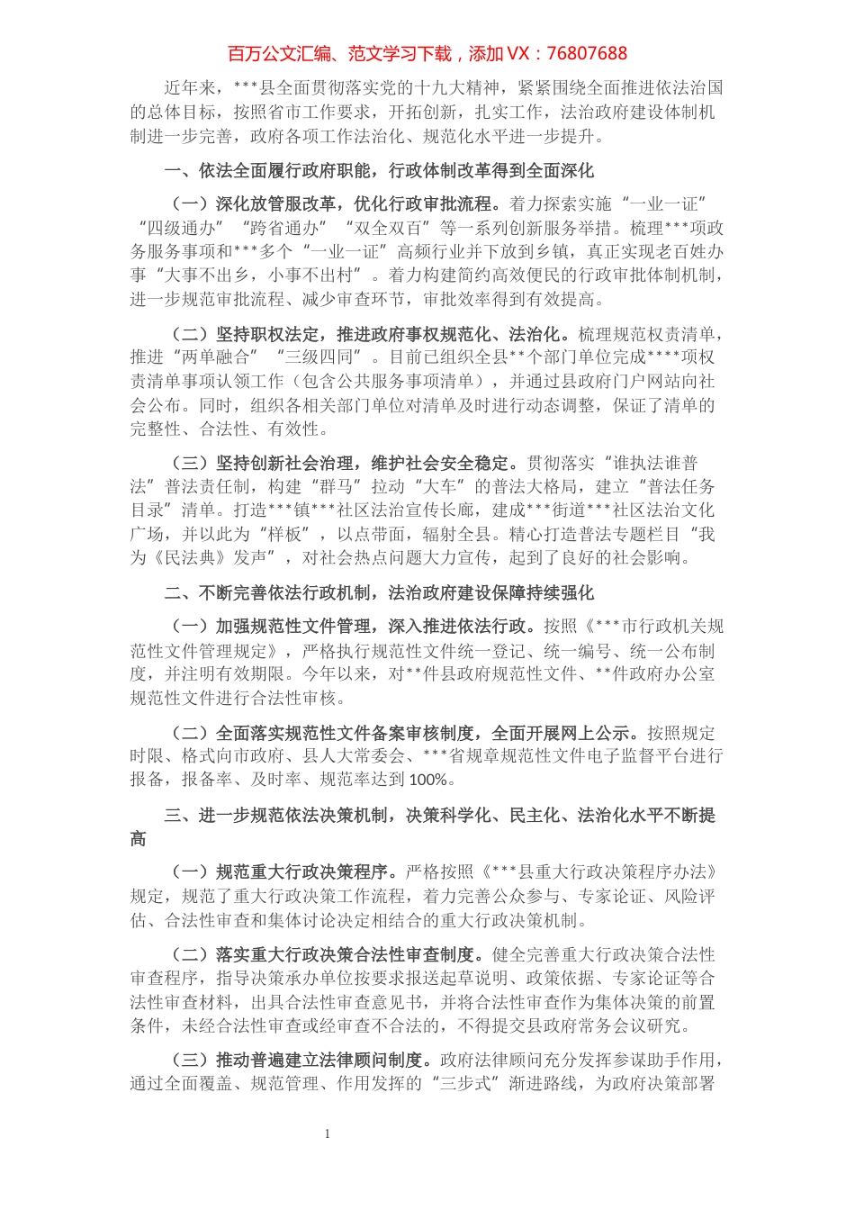 xxx县人民政府关于省级法治政府建设示范县创建工作情况的自查报告.docx_第1页