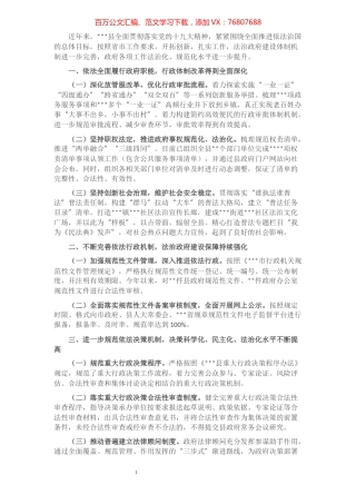 xxx县人民政府关于省级法治政府建设示范县创建工作情况的自查报告.docx