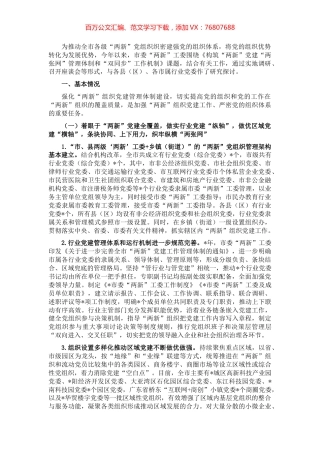 构筑“两新”党建“两张网”管理体制和“双同步”工作机制调研报告.docx