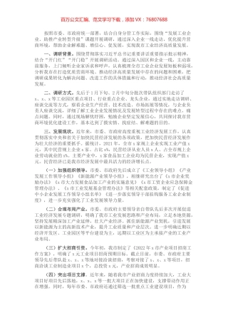 全市工业企业发展情况调研报告.docx