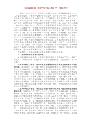 县委书记全面加强基层党组织建设夯实基层基础调研报告.docx