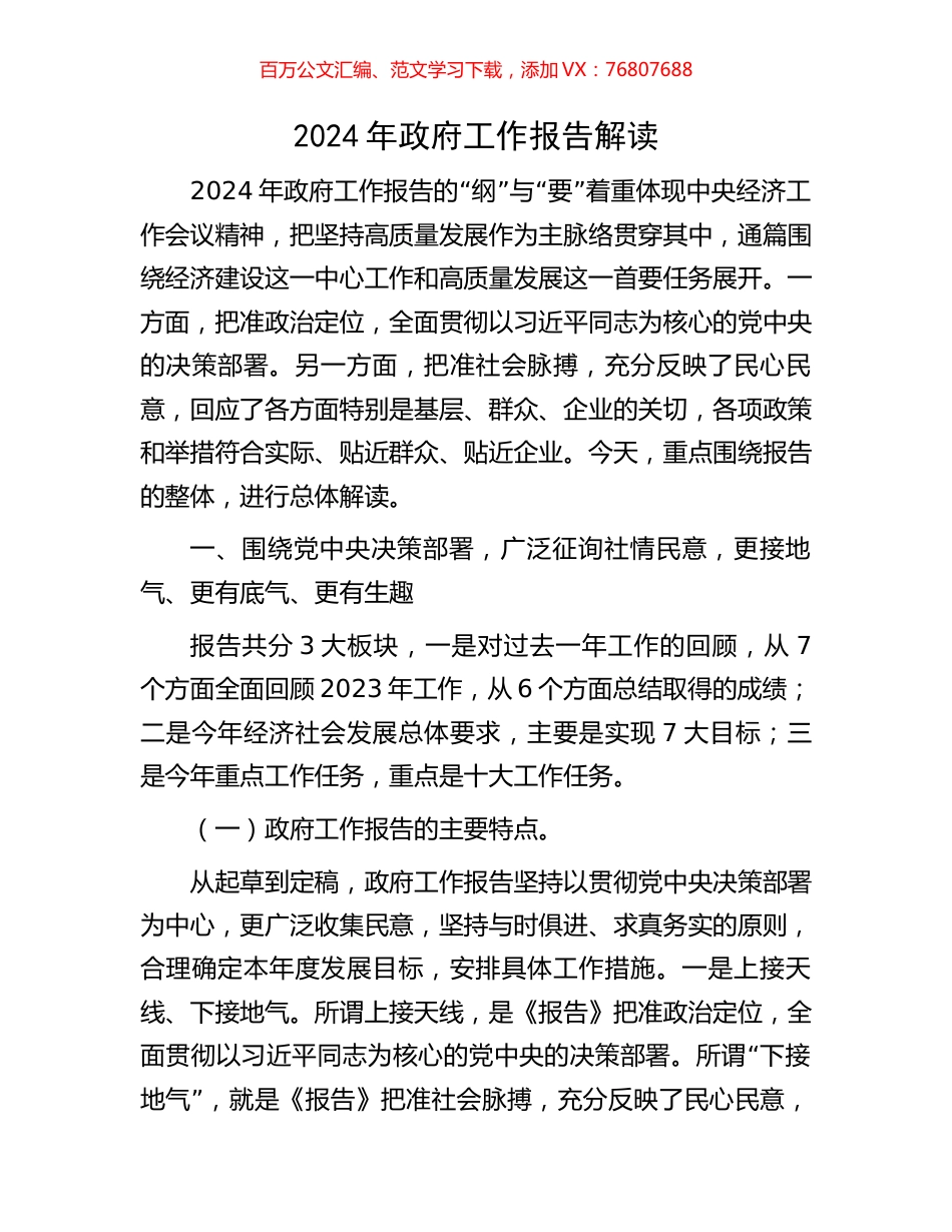 2024年政府工作报告解读.docx_第1页