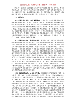 镇长2021年法治政府工作述职报告.docx