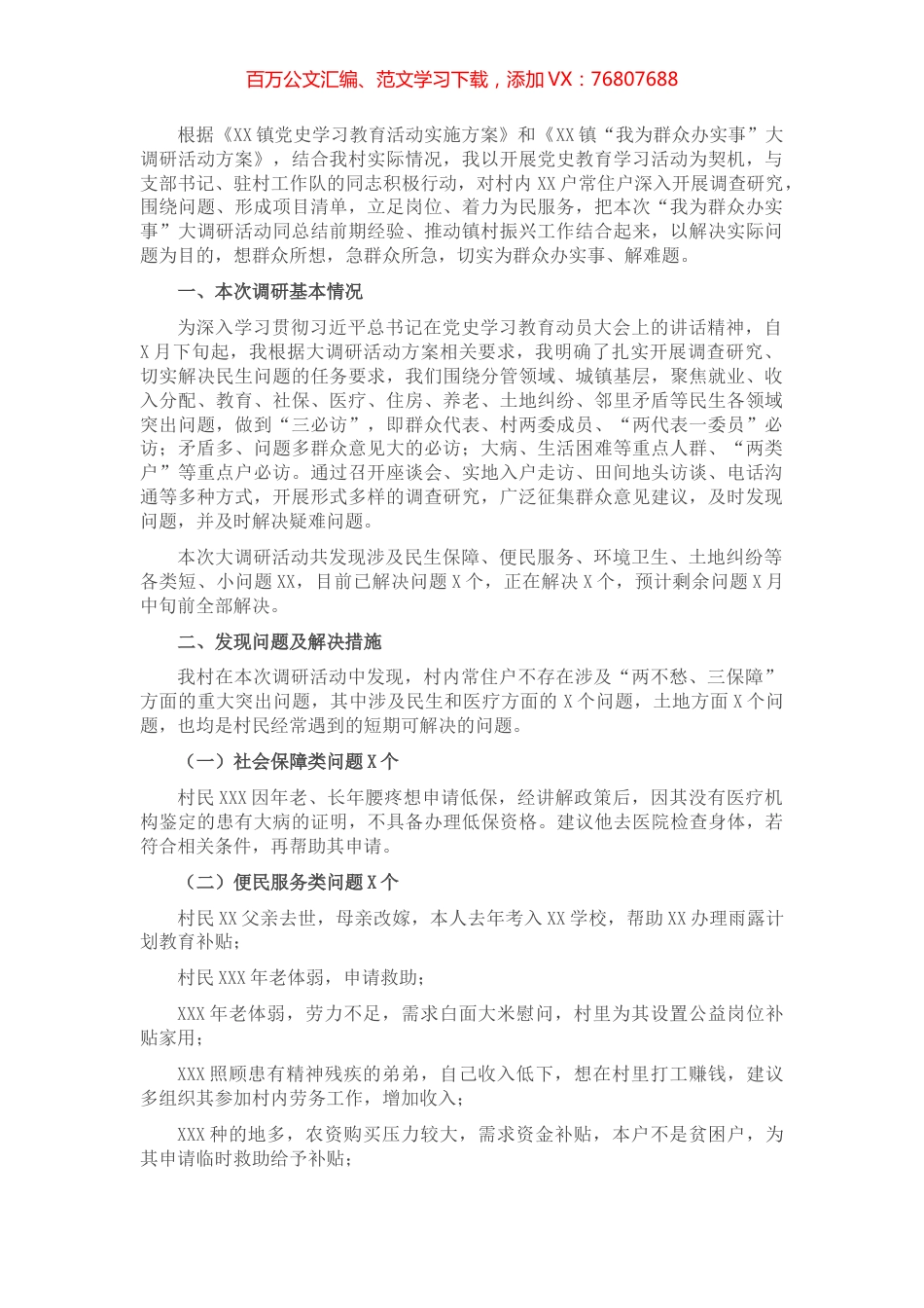 “我为群众办实事”基层调研报告​​​​​​​​​​​.docx_第1页