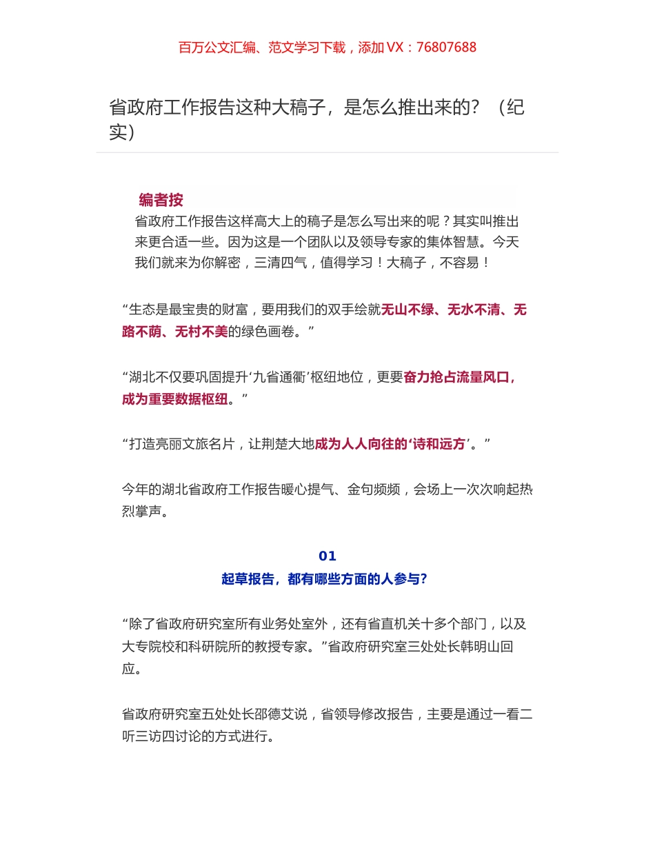省政府工作报告这种大稿子，是怎么推出来的？（纪实）.docx_第1页