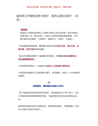 省政府工作报告这种大稿子，是怎么推出来的？（纪实）.docx