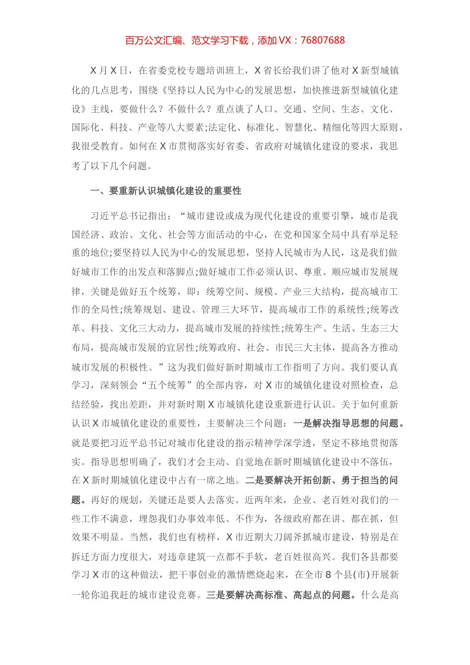 调研报告：关于新型城镇化建设问题的思考.docx_第1页