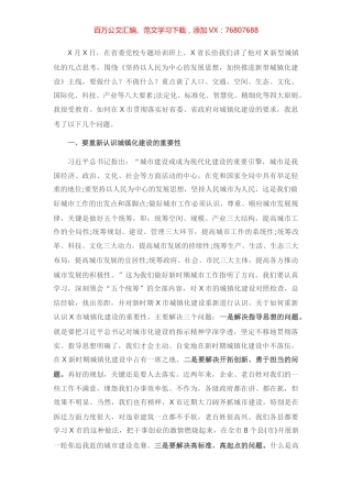 调研报告：关于新型城镇化建设问题的思考.docx