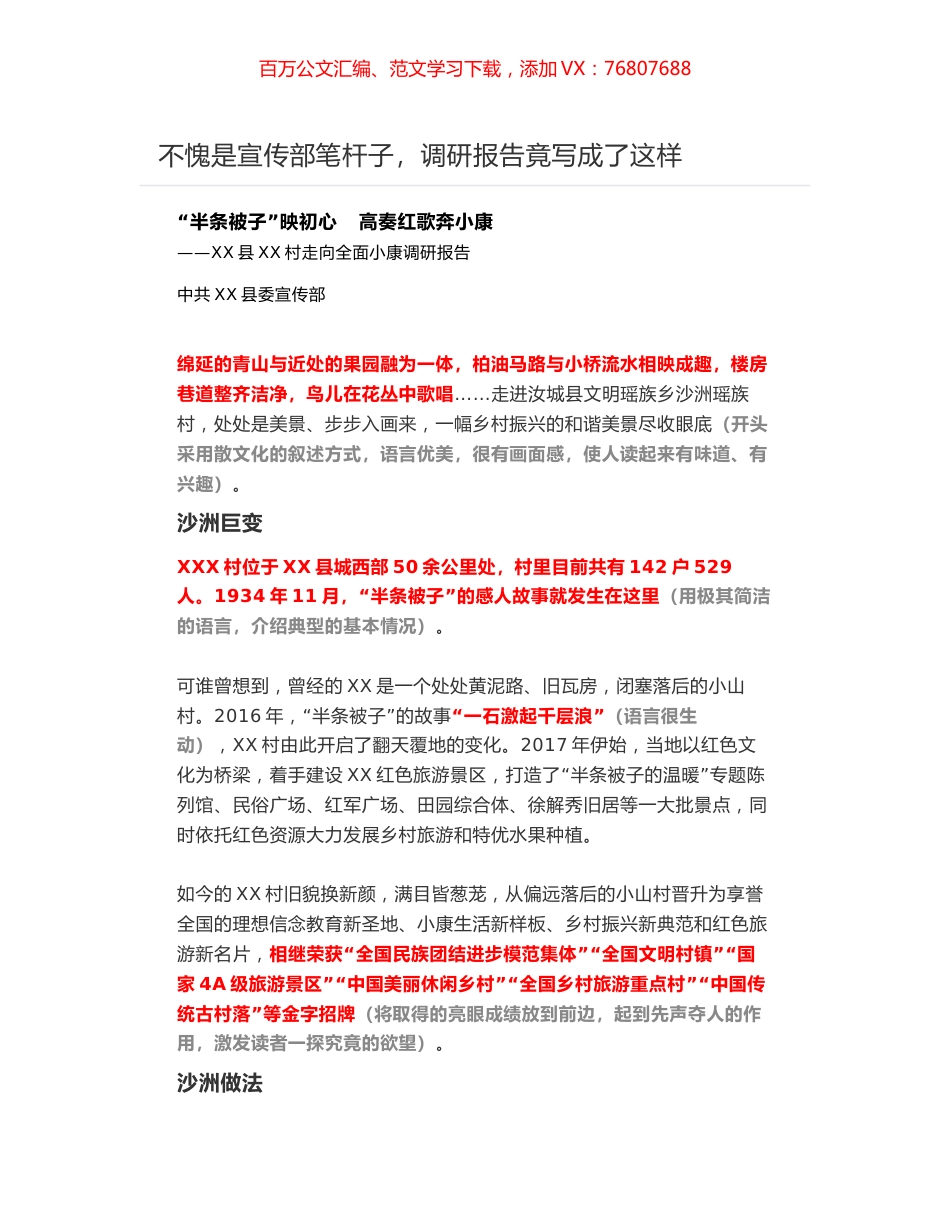 “半条被子”映初心   高奏红歌奔小康——XX县XX村走向全面小康调研报告.docx_第1页