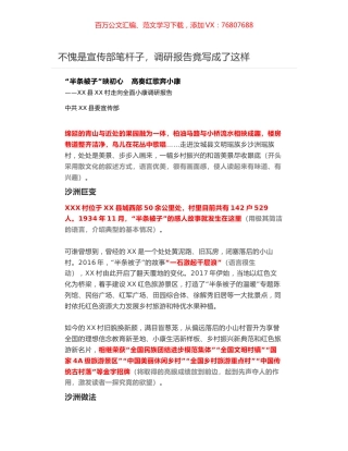 “半条被子”映初心   高奏红歌奔小康——XX县XX村走向全面小康调研报告.docx