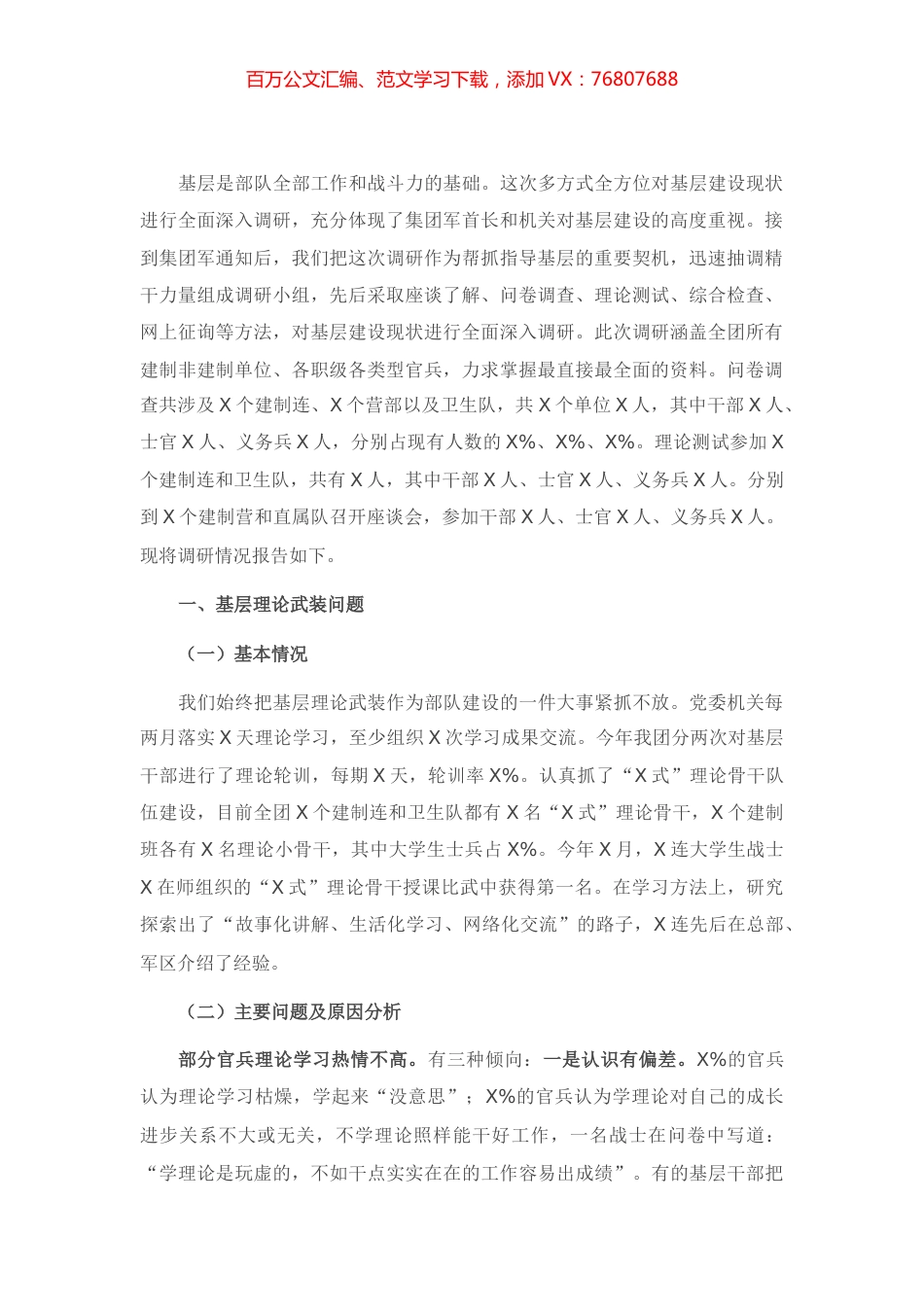关于当前基层建设情况的调研报告.docx_第1页