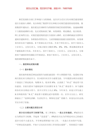 关于当前基层建设情况的调研报告.docx
