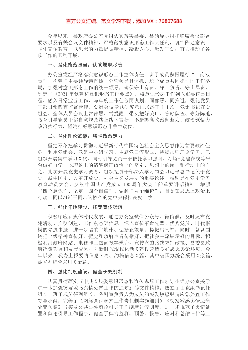 X县人民政府办公室党组2021年上半年意识形态工作责任制落实情况报告​​​​​​​.docx_第1页