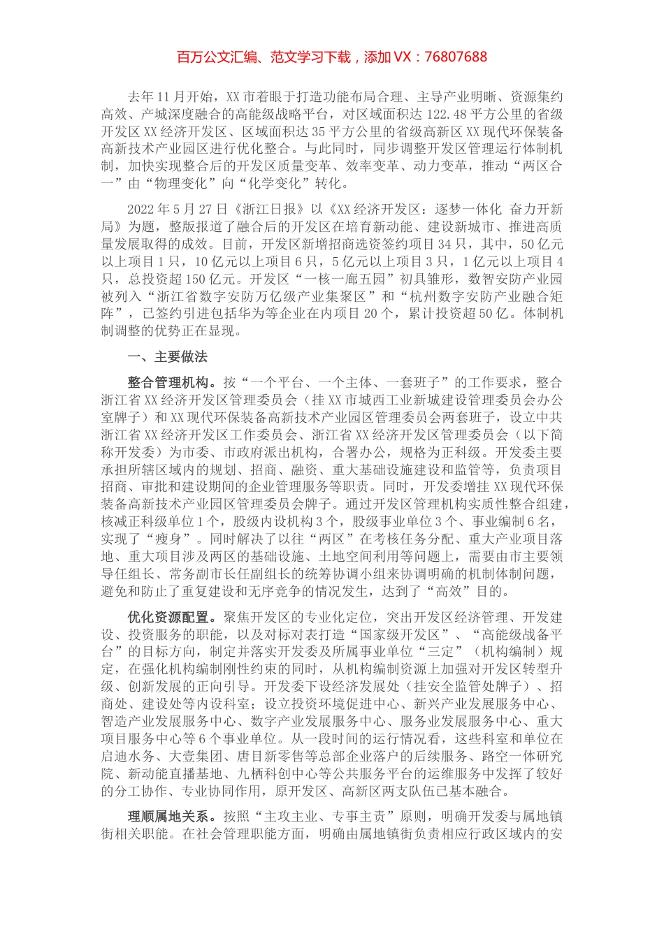 关于开发区管理运行体制机制的调研报告.docx_第1页