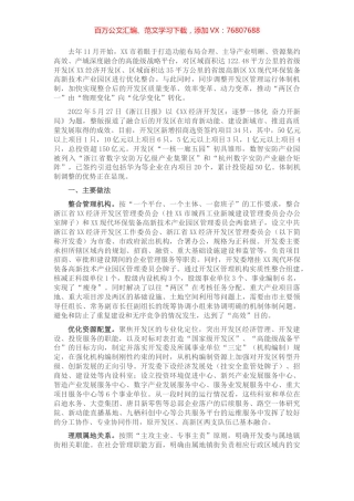 关于开发区管理运行体制机制的调研报告.docx