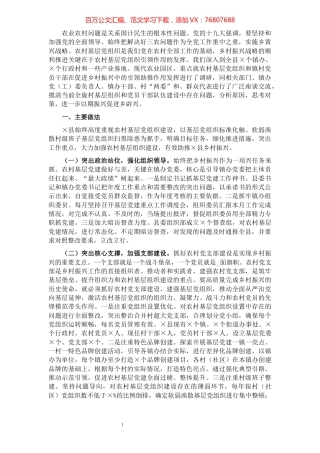 县委组织部关于强化党建引领促进乡村振兴的调研报告.docx