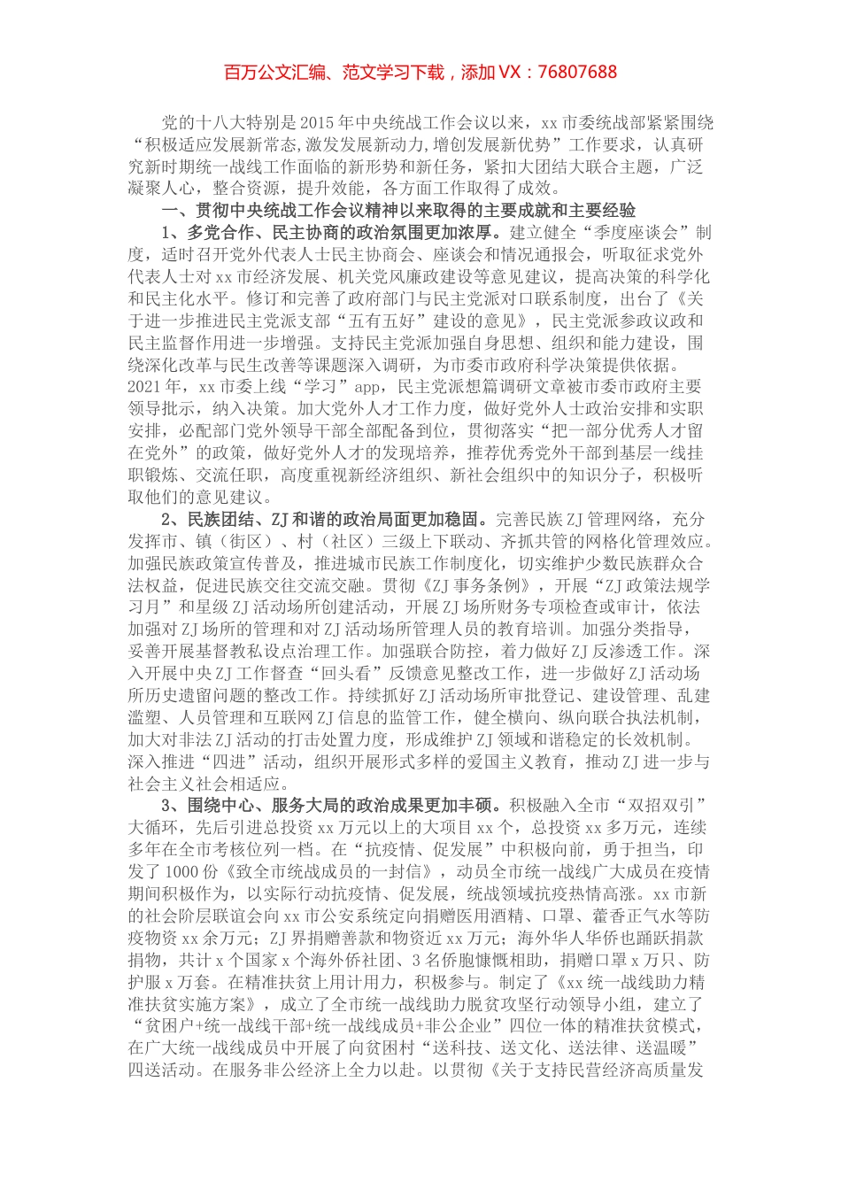 关于新常态下统战工作面临的形势情况调研报告.docx_第1页
