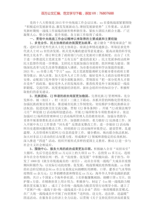 关于新常态下统战工作面临的形势情况调研报告.docx
