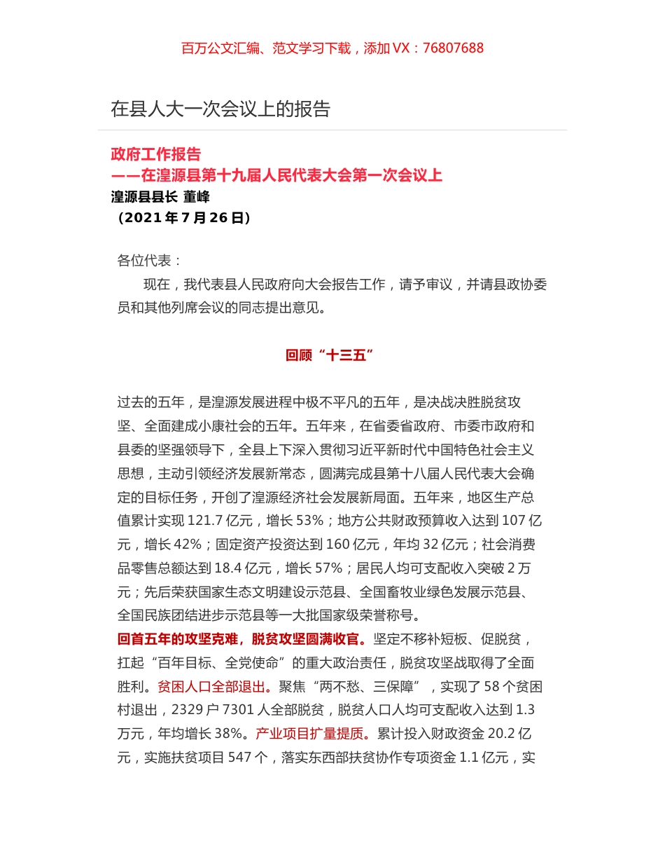 在县人大一次会议上的政府工作报告.docx_第1页